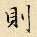则