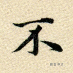 不