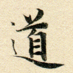 道