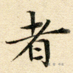 者