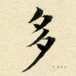 多