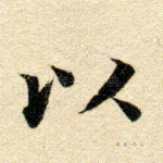 以