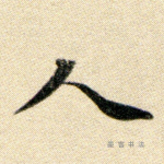 人