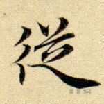 从