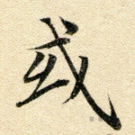 或