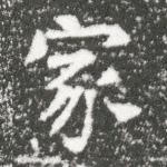 家