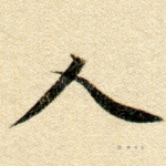 人