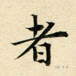 者