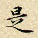 是