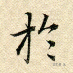 于