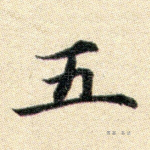 五