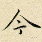今