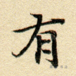 有