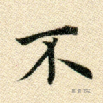 不