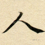 人