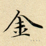 金