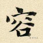 容
