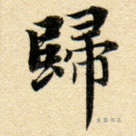 归
