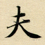 圣