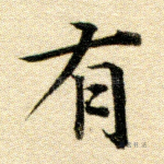 有