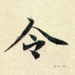 令