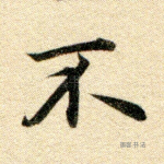 不