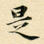 是