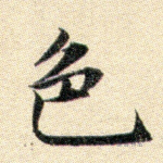 色