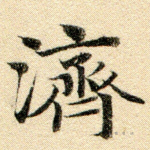 济