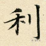 利