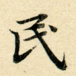 民