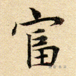 富