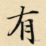 有