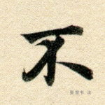 不