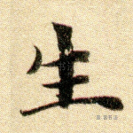 生