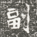 副