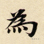 为