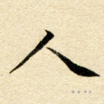 人