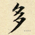 多