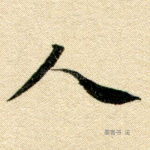 人