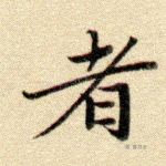 者