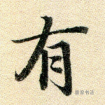 有