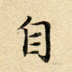 自