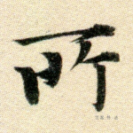 所