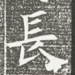 长
