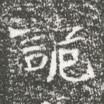 诡