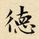 德