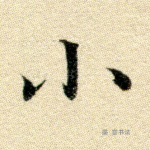小