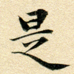 是
