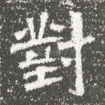 对